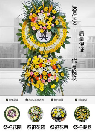 山东济宁任城区南张街道玄楼村花圈代送